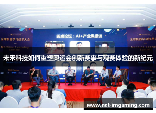 未来科技如何重塑奥运会创新赛事与观赛体验的新纪元