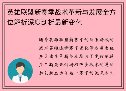 英雄联盟新赛季战术革新与发展全方位解析深度剖析最新变化