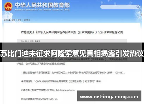 苏比门迪未征求阿隆索意见真相揭露引发热议